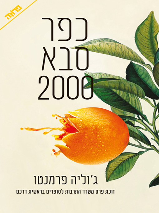 Cover of כפר סבא 2000 - Kfar Saba 2000